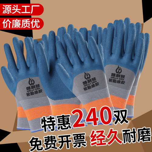 防滑耐磨轮胎橡胶透气劳保手套
