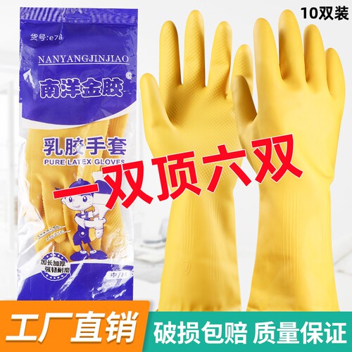加厚乳胶洗碗防水防滑劳保手套