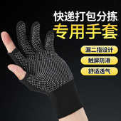 薄款 打包手套快递员分拣专用劳保耐磨工作男女干活露二指防滑点胶