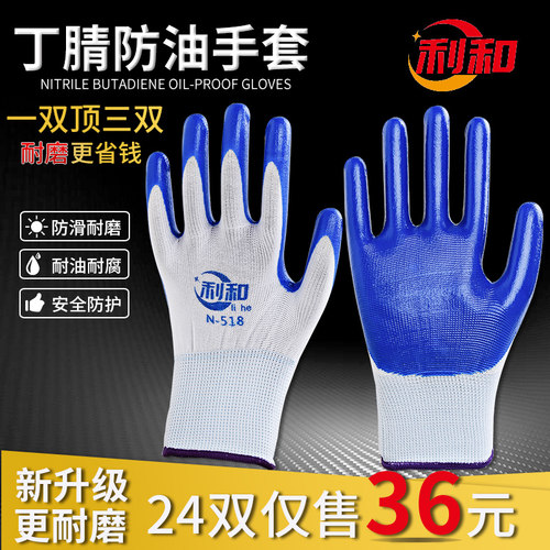 耐磨防滑浸胶工作丁腈劳保手套