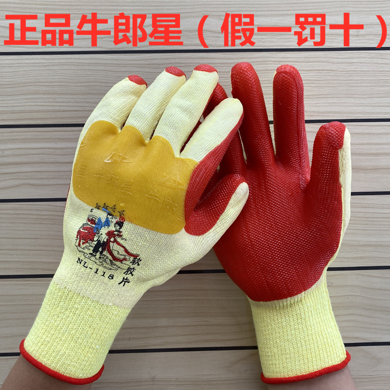 正品牛郎星胶片手套塑胶涂胶加厚劳保手套胶皮橡胶防滑耐磨工作男