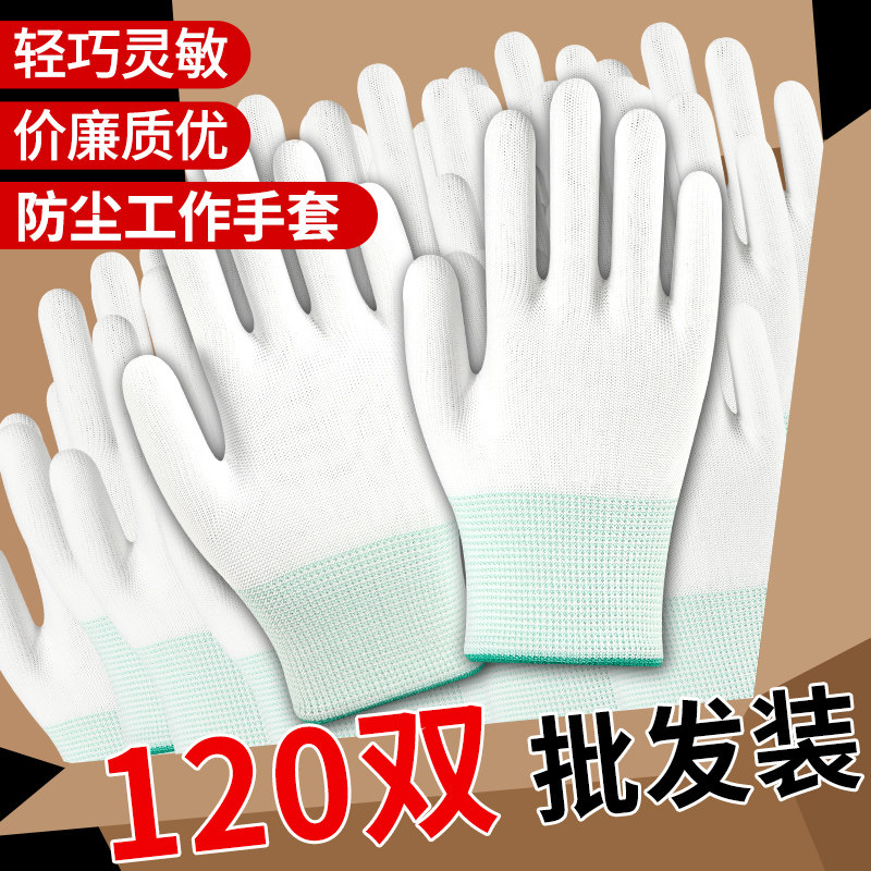 薄款白色尼龙纱线手套透气工作劳保耐磨防滑劳动橡胶PU涂指防静电