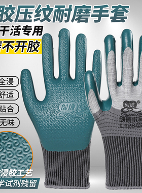 创信L128压纹手套劳保耐磨乳胶防滑透气防水搬砖工地钢筋安全防护