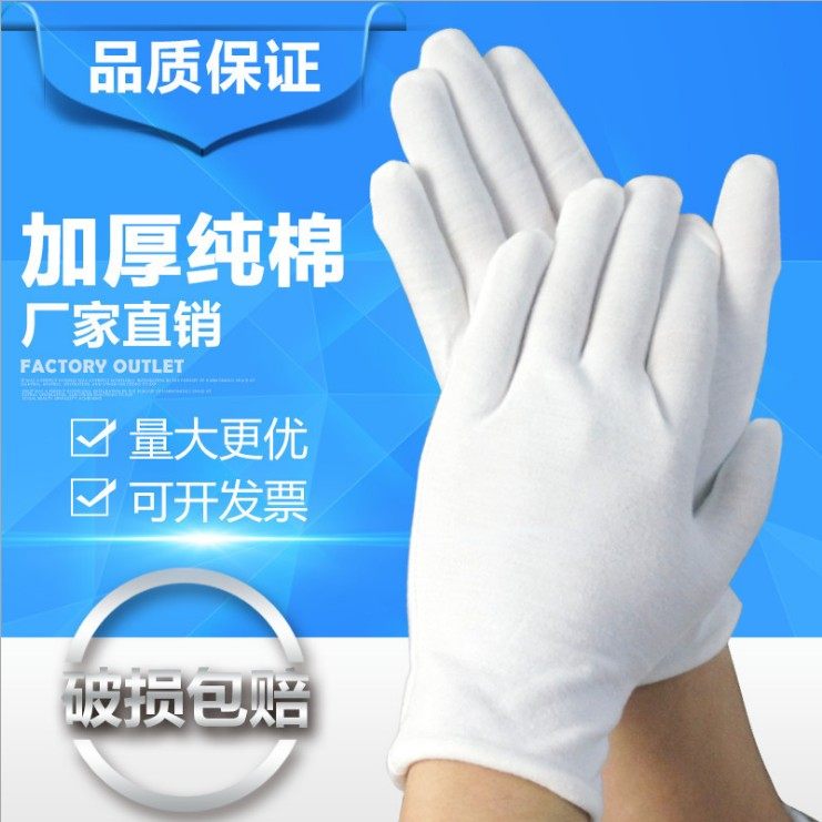 纯棉文玩白手套劳保薄礼仪全棉布工作业接待检阅表演珠宝盘珠手套