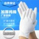 纯棉文玩白手套劳保薄礼仪全棉布工作业接待检阅表演珠宝盘珠手套