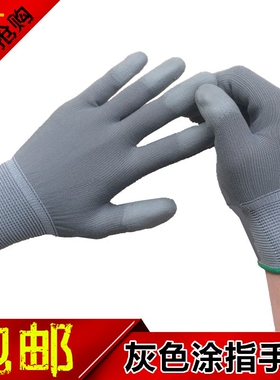 12双装灰色白手套劳保pu尼龙浸涂指涂层纱线薄款防滑耐脏透气包邮