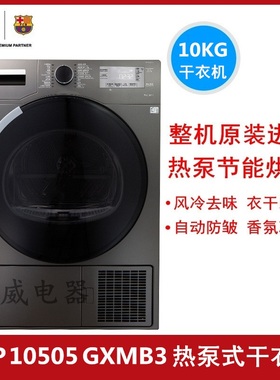 BEKO/倍科DPP10505GXMB3/DPP9505GXSB3 原装进口热泵式干衣机家用