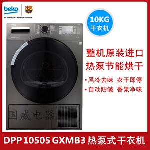 beko倍科原装进口式热泵干衣机