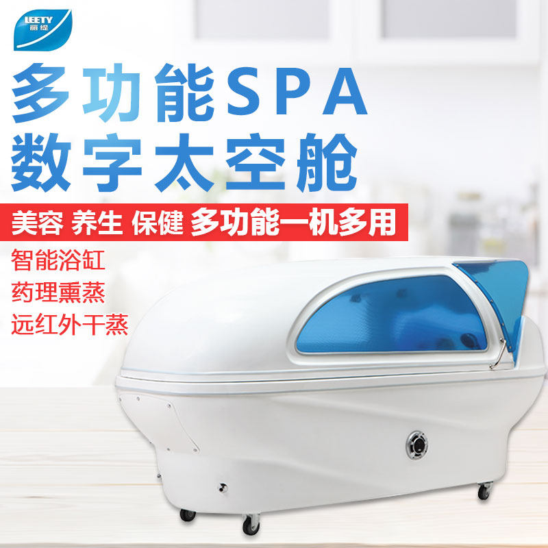 熏蒸太空舱家用智能美体瘦身SPA水疗冲浪浴缸美容保健干湿养生机