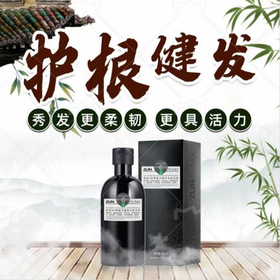 尊荣防脱去屑净螨控油强根洗发水