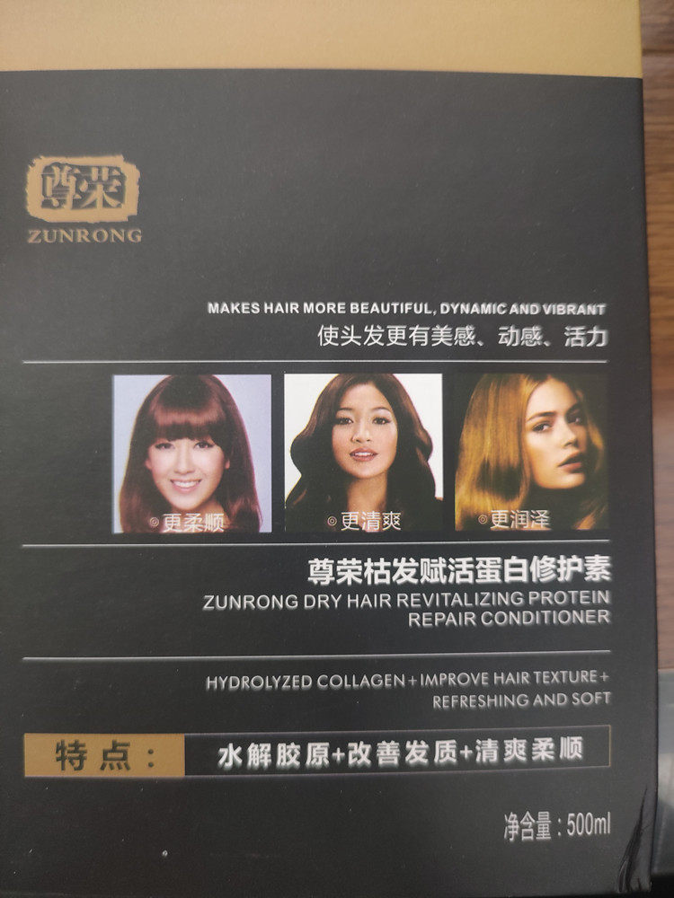 发膜免蒸改善毛躁补水保湿滋养润发尊荣枯发重生赋活角蛋白修复素