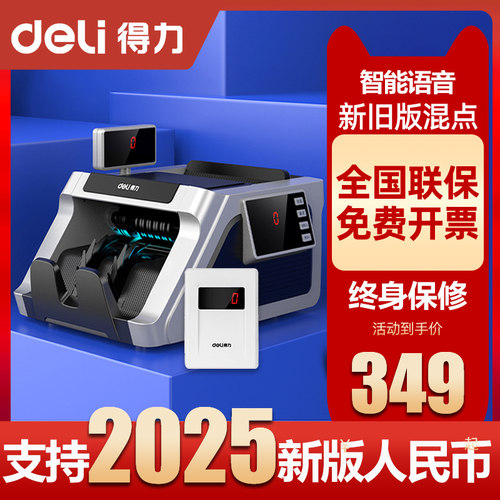 智能验钞机得力小型商用支持新版