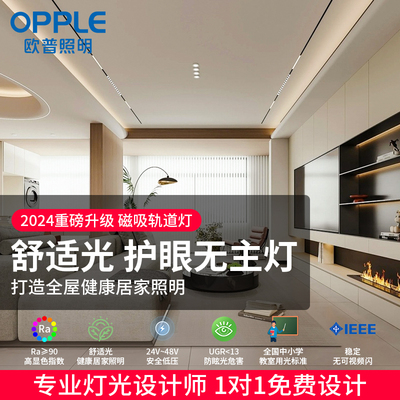 欧普照明磁吸轨道灯嵌入