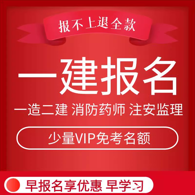 2023一建代报名一级建造师一造消防工程师二建注安执业药师代报名