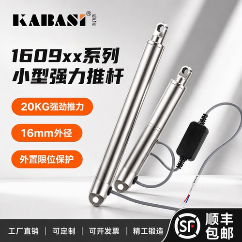 加强款-20KG大推力小型电动推杆笔式伸缩杆24V带限位可定制升降杆