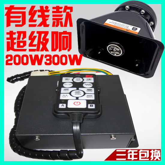 12V24V车载汽笛警报喇叭工程救护消防用主机改装有线200W带喊话器