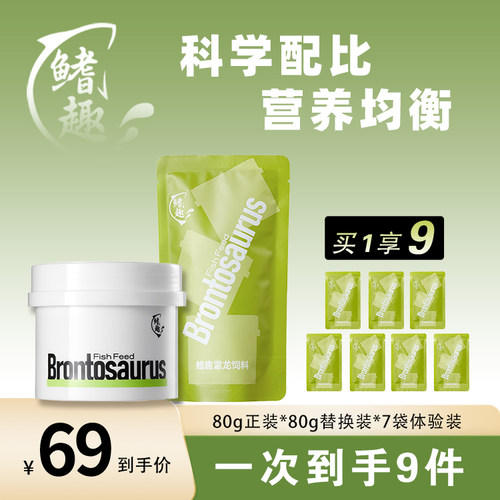 鳍趣雷龙鱼专用饲料增艳增色高钙高蛋白螺旋藻虾青素上浮饲料
