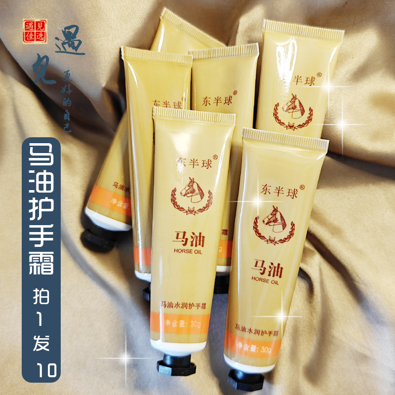 发10只装 东半球马油水润护手霜男女用
