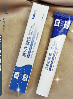 买1送1 宝薇泉维E尿素霜保湿霜男女用面霜 软管