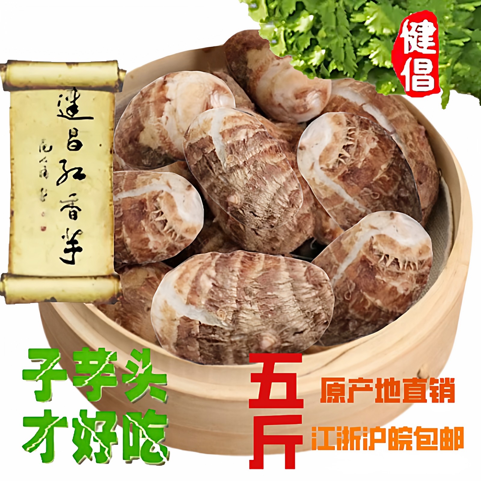 建昌红香芋正宗建昌香芋头新鲜芋艿毛芋头农家自种蔬菜5斤常州