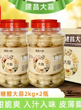 2025新蒜建昌即食糖蒜瓣甜蒜腌泡大蒜头糖醋蒜酱菜下饭菜常州特产