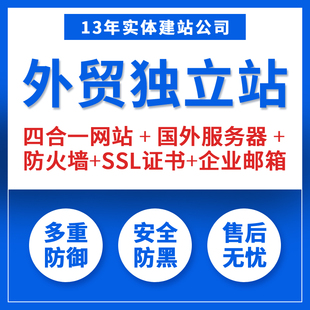 英文外贸网站建设英语外贸独立站搭建多语言公司企业网站制作装修