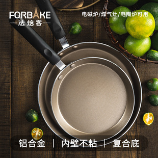 法焙客6寸8 9千层锅麦饭石平底锅班戟小煎锅煎盘专用不粘锅