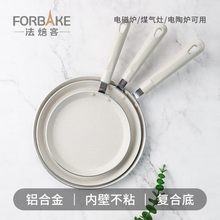 法焙客麦饭石千层锅不粘平底锅千层皮锅煎锅燃气灶电磁炉通用