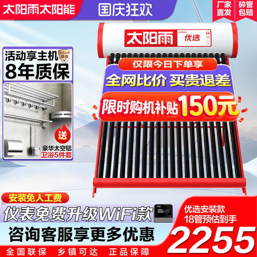 太阳雨太阳能热水器包安装