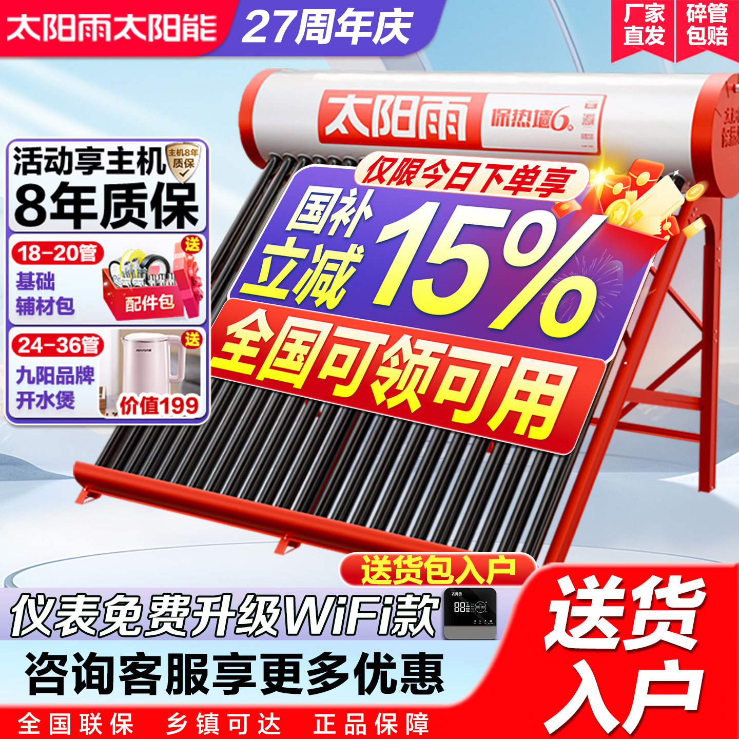 太阳雨太阳能热水器家用一体光电两用全自动农村新型太阳能热水器