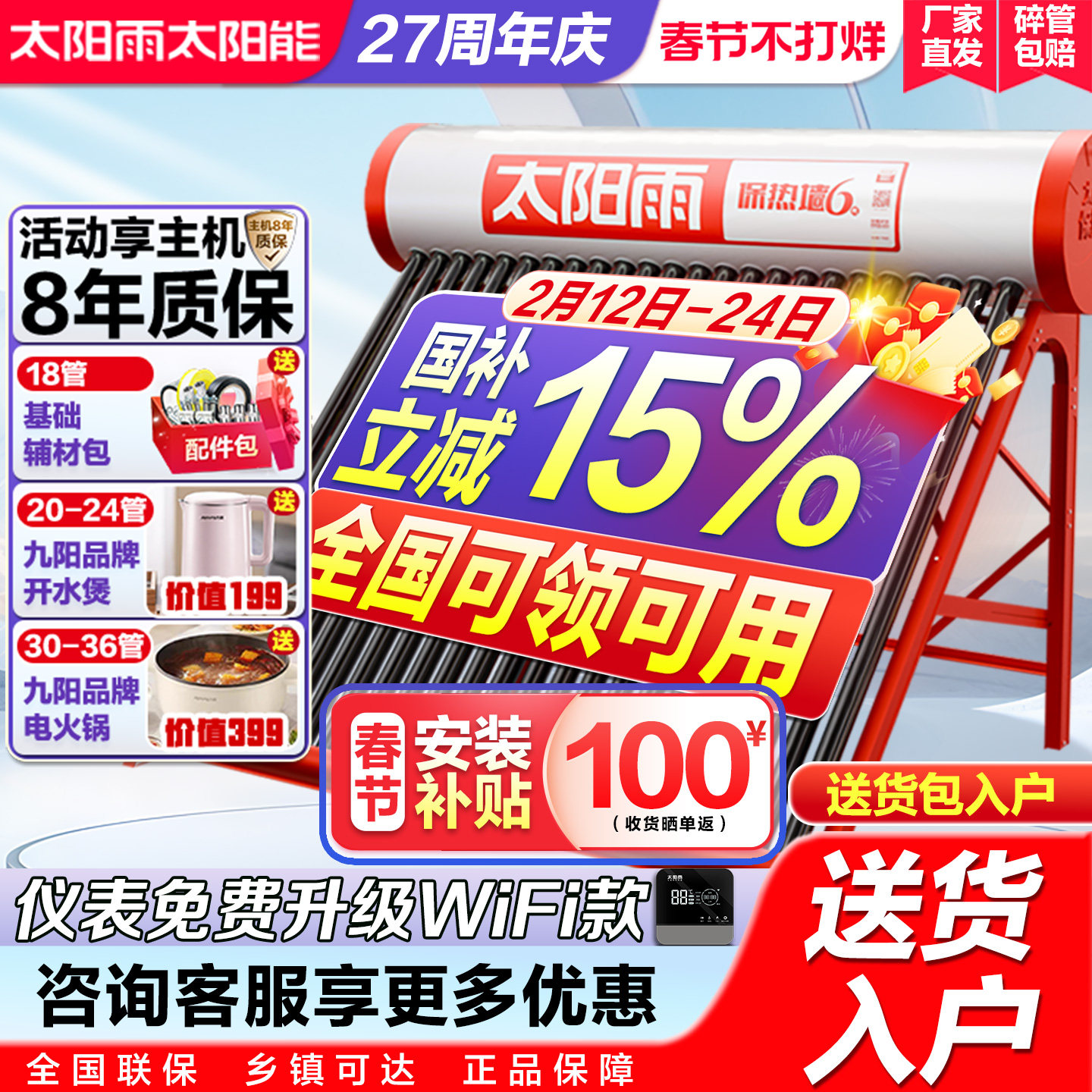 太阳雨太阳能热水器家用一体光电两用全自动农村新型太阳能热水器