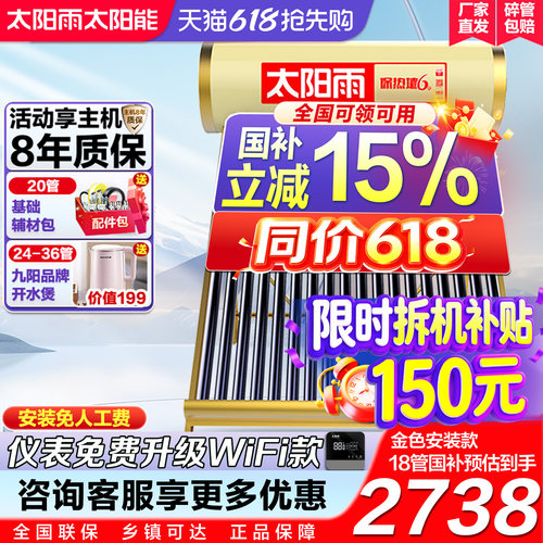 太阳雨太阳能热水器升级超大水箱