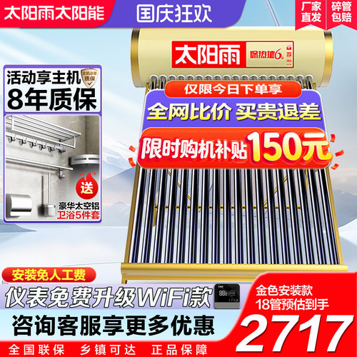 太阳雨太阳能热水器升级超大水箱