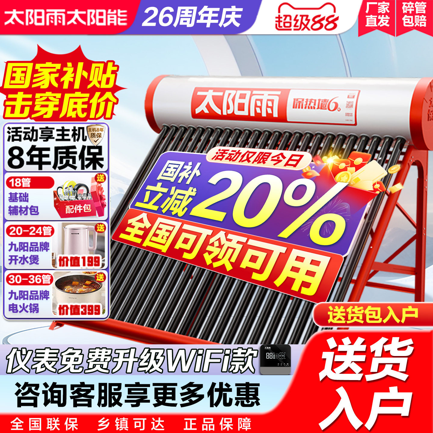 送货入户家用全自动太阳能热水器