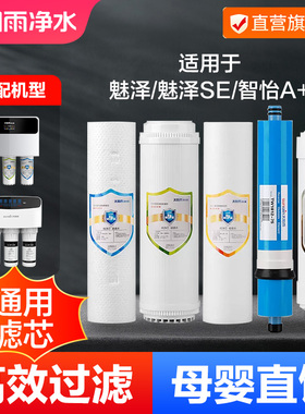 太阳雨魅泽/魅泽SE/智怡A+/YCZ-JT12-T003净水器滤芯