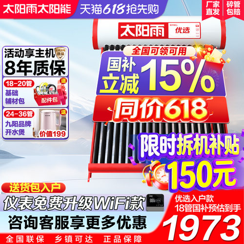 送货入户家用全自动太阳能热水器