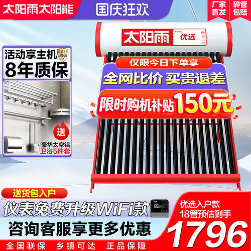 送货入户家用全自动太阳能热水器