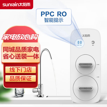 太阳雨净水器家用净水机ro反渗透600G直饮机加速热管线机前置套装