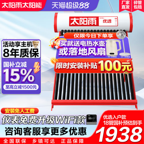 送货入户家用全自动太阳能热水器