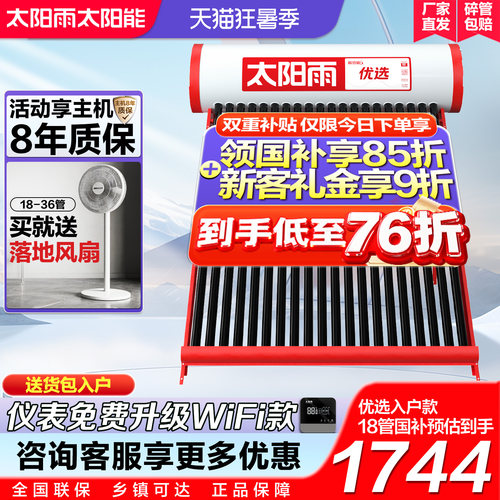 送货入户家用全自动太阳能热水器
