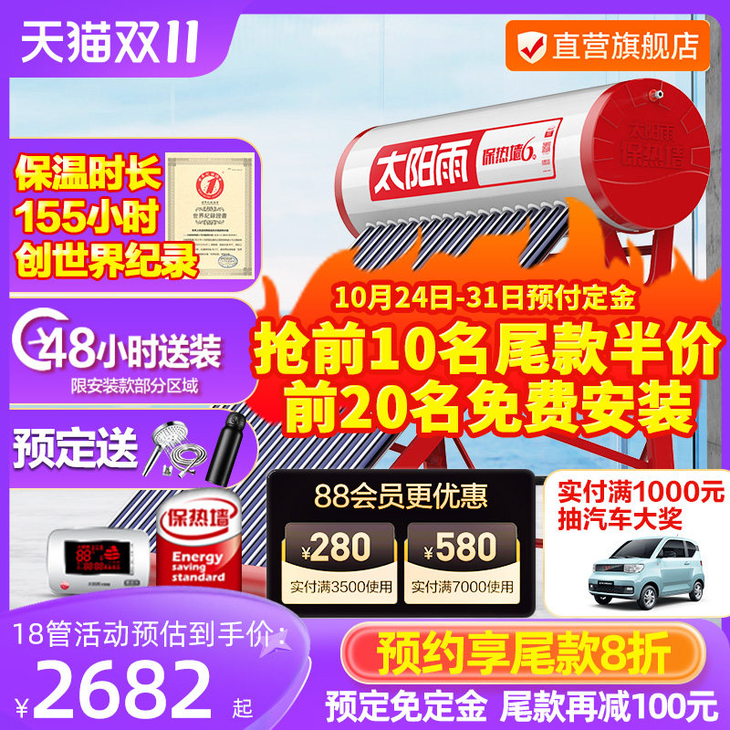 太阳雨太阳能热水器户外家用智能正品农村节能一体新式光电两用RG属于什么档次？