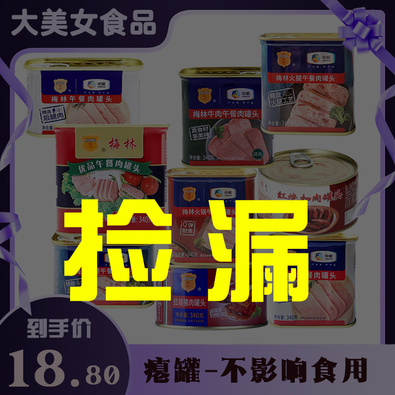 中粮梅林午餐肉罐头340g