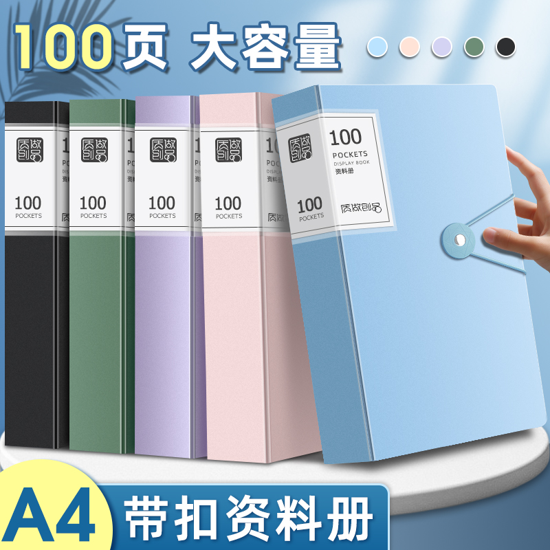 a4资料册文件夹透明插页100页试卷孕产检报告单收纳册奖状收集册