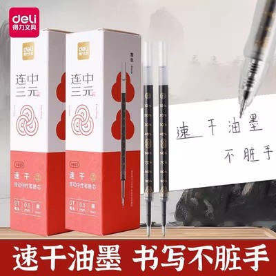 得力刷题笔芯速干ST头按动替芯