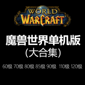 本 120全版 自带机器人AI可任务副本送GM权限 wow60 魔兽世界单机版