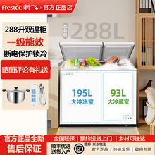 新飞288升冰柜家用商用卧式顶开门双温冷冻冷藏小型两用冷柜一级