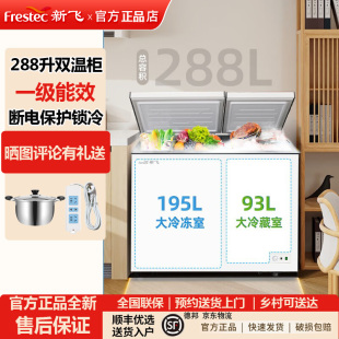 新飞288升冰柜家用商用卧式顶开门双温冷冻冷藏小型两用冷柜一级