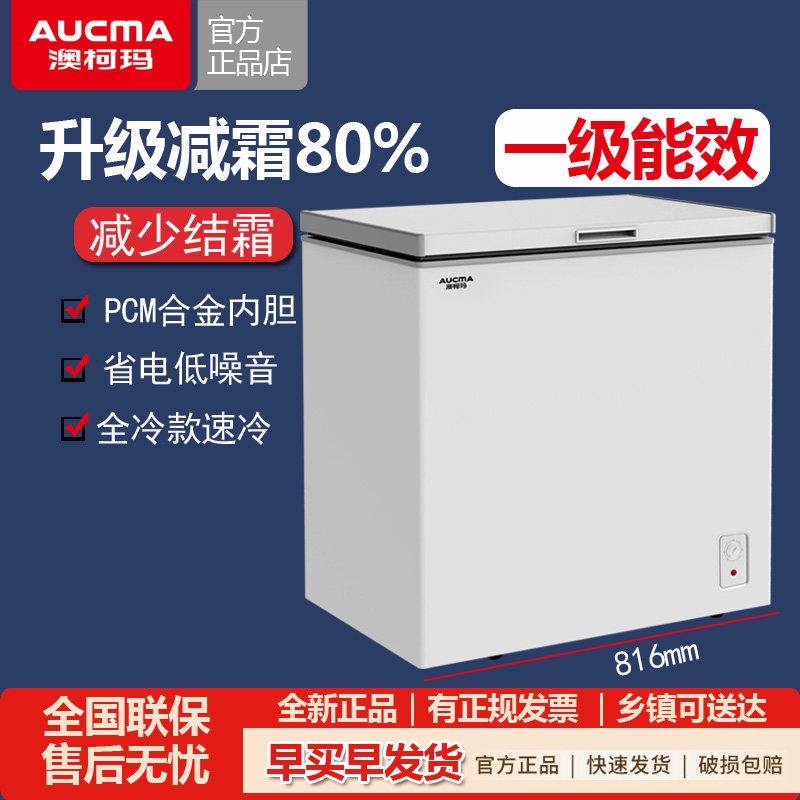 澳柯玛冷柜家用冷藏冷冻单温减霜小型一级节能卧式减霜冰柜202NE