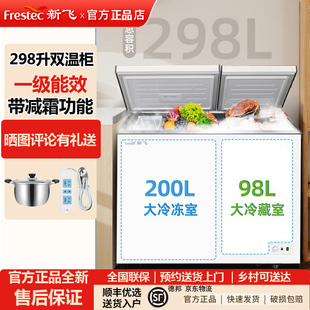 新飞298L冰柜家用商用冷藏冷冻双温两用减霜卧式小型少霜冷柜一级