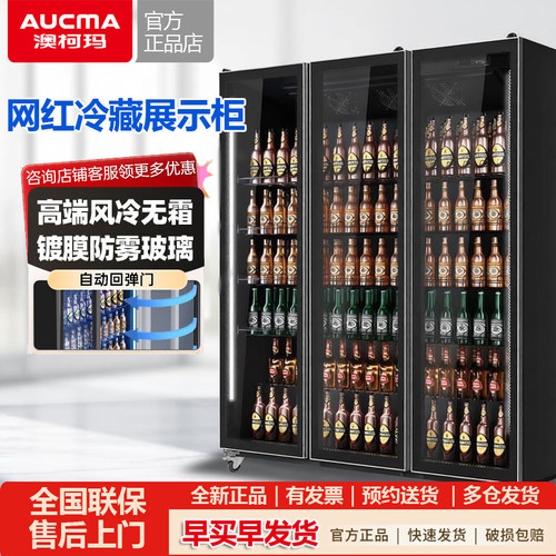 澳柯玛酒水展示柜冷藏保鲜冷柜